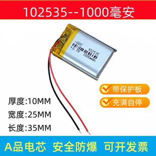 102535电池无线鼠标插卡音箱收音机1000MAH通用3.7V聚合物锂电池