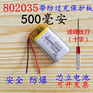 导航仪电池3.7V锂电802035聚合物充电电芯500毫安大容量DIY小玩具