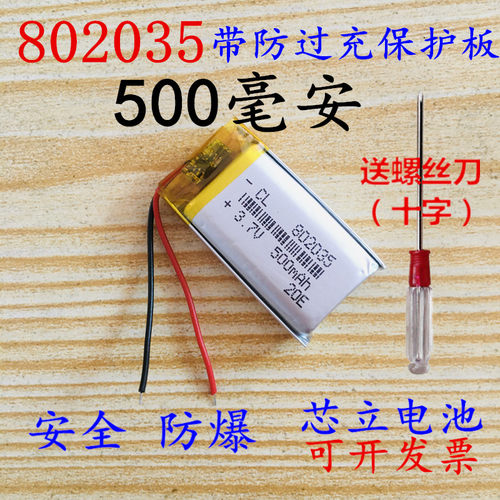 导航仪电池3.7V锂电802035聚合物充电电芯500毫安大容量DIY小玩具