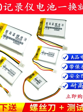 360行车记录仪锂电池3.7v可充电耐高温内置J501C J501P通用582535