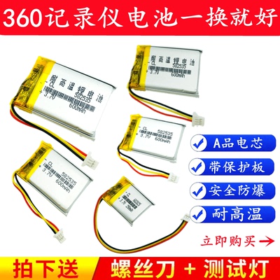 360行车记录仪锂电池3.7v可充电耐高温内置J501C J501P通用582535