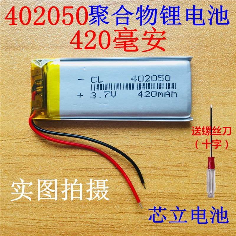 蓝魔V3台电X19通用3.7V聚合物锂电池402050录音笔X19HD行车记录仪