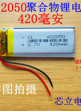 蓝魔V3台电X19通用3.7V聚合物锂电池402050录音笔X19HD行车记录仪