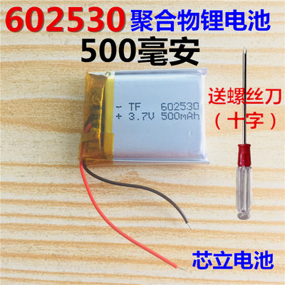 360儿童手表电话手表锂电池3.7v聚合物改装3代智能定位602530包邮
