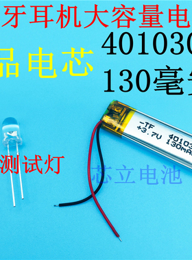 401030聚合物3.7V大容量捷波朗BT2010蓝牙耳机充电电池通用型电芯