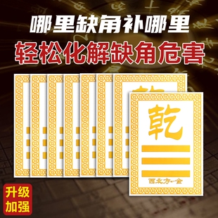 房屋缺角化解金属补角贴家居摆件乾卦坤卦巽卦八卦牌贴西南西北东