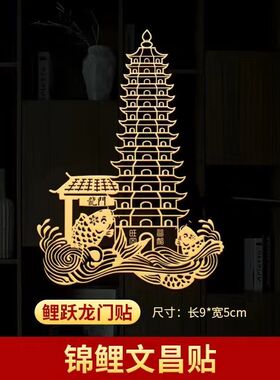 文昌塔隐形门贴九层十三层手机贴铜文昌和笔钥匙扣办公室书房书桌