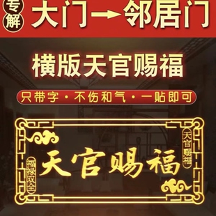天官赐福隐形金属贴化解门对门挂件喜庆人财两旺金属贴饰门对门贴