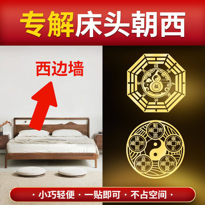 床头朝西化解摆件安忍水瓶子卧室挂件安仁破解卫生间厕所在西北角