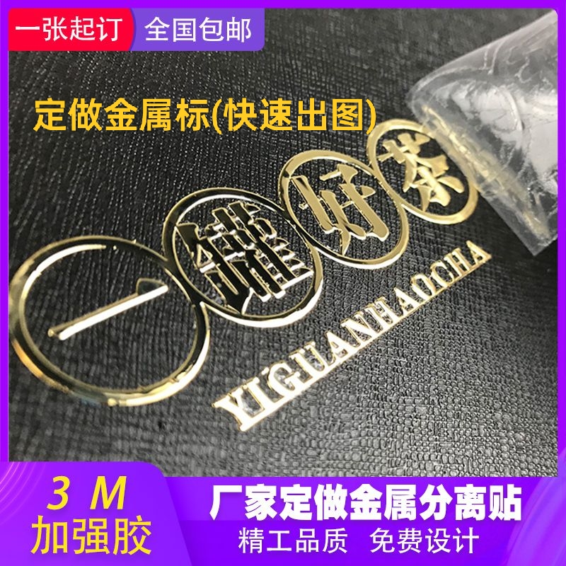 金属标签 刻字贴纸自粘 转印贴 LOGO商标 定制 烫金 水晶标帖订制