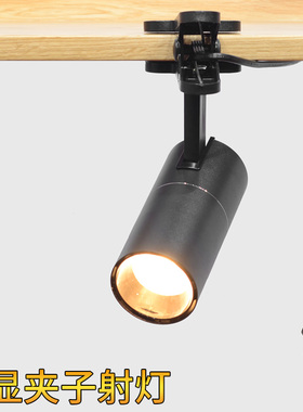 COB高亮高显聚光夹子射灯免接线免打孔可移动带插头服装店铺商场
