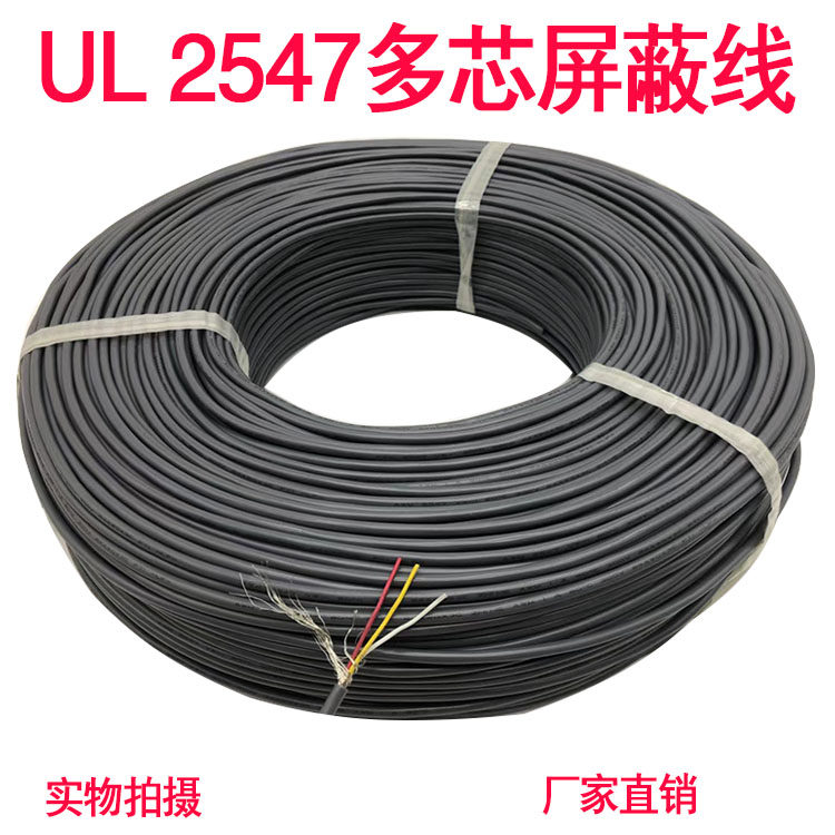 包邮UL2547屏蔽线 2芯3芯4芯5芯屏蔽线音频线信号线耳机控制线整