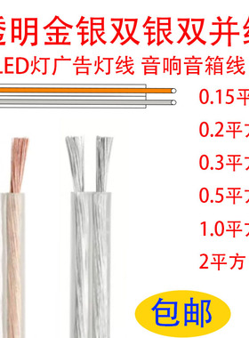 包邮LED12V灯带透明电线广告招牌2并霓虹灯2芯铜线电源线