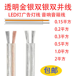 包邮LED12V灯带透明电线广告招牌2并霓虹灯2芯铜线电源线
