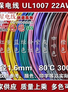 UL1007 22AWG电子线 AWM 22号导线 UL认证环保电线 电子配线 铜线
