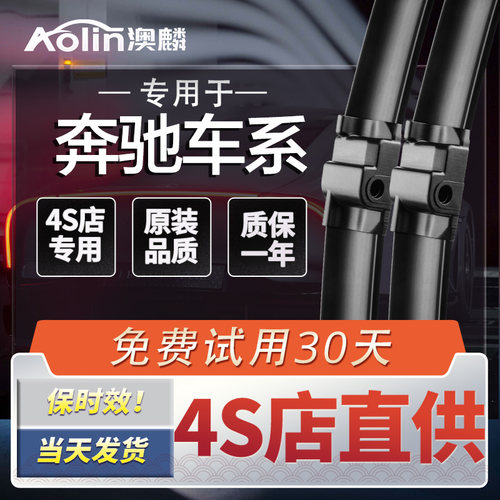 奔驰专用雨刮器原厂原装