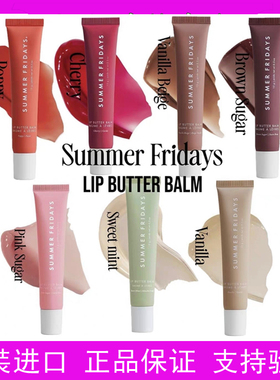 美国Summer Fridays唇蜜滋水润保湿唇膏有色口红lip balm唇彩唇釉