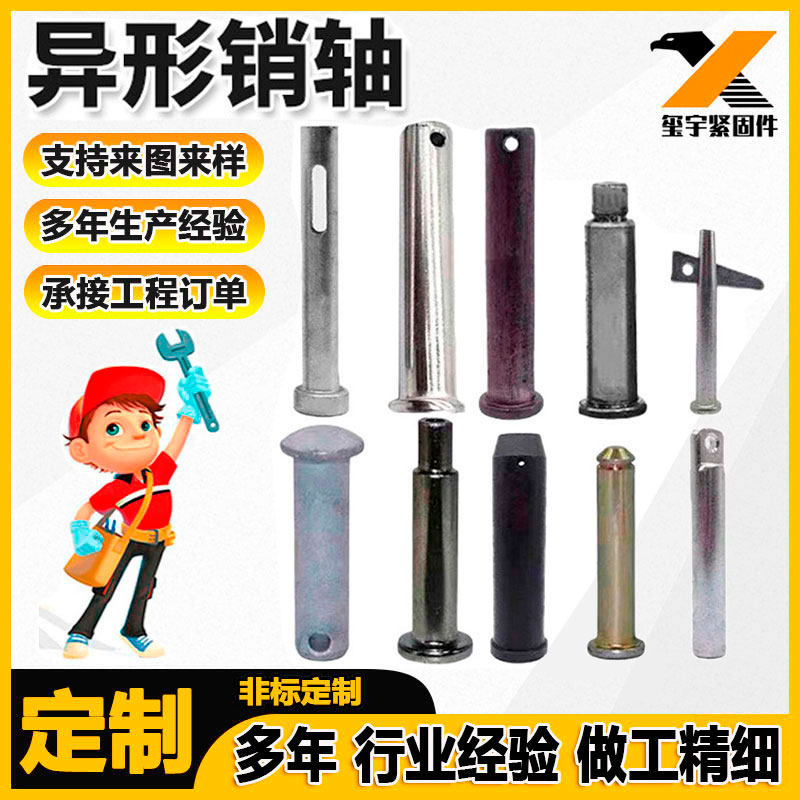 异形销轴高强度平头带孔销发图片