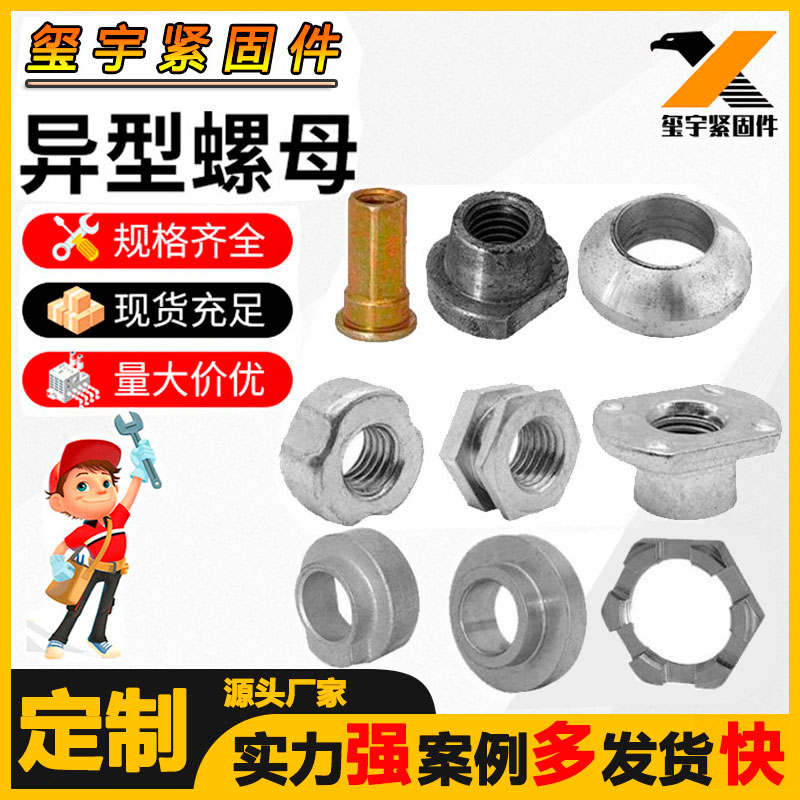 定制加工各种异形件螺母螺栓螺帽