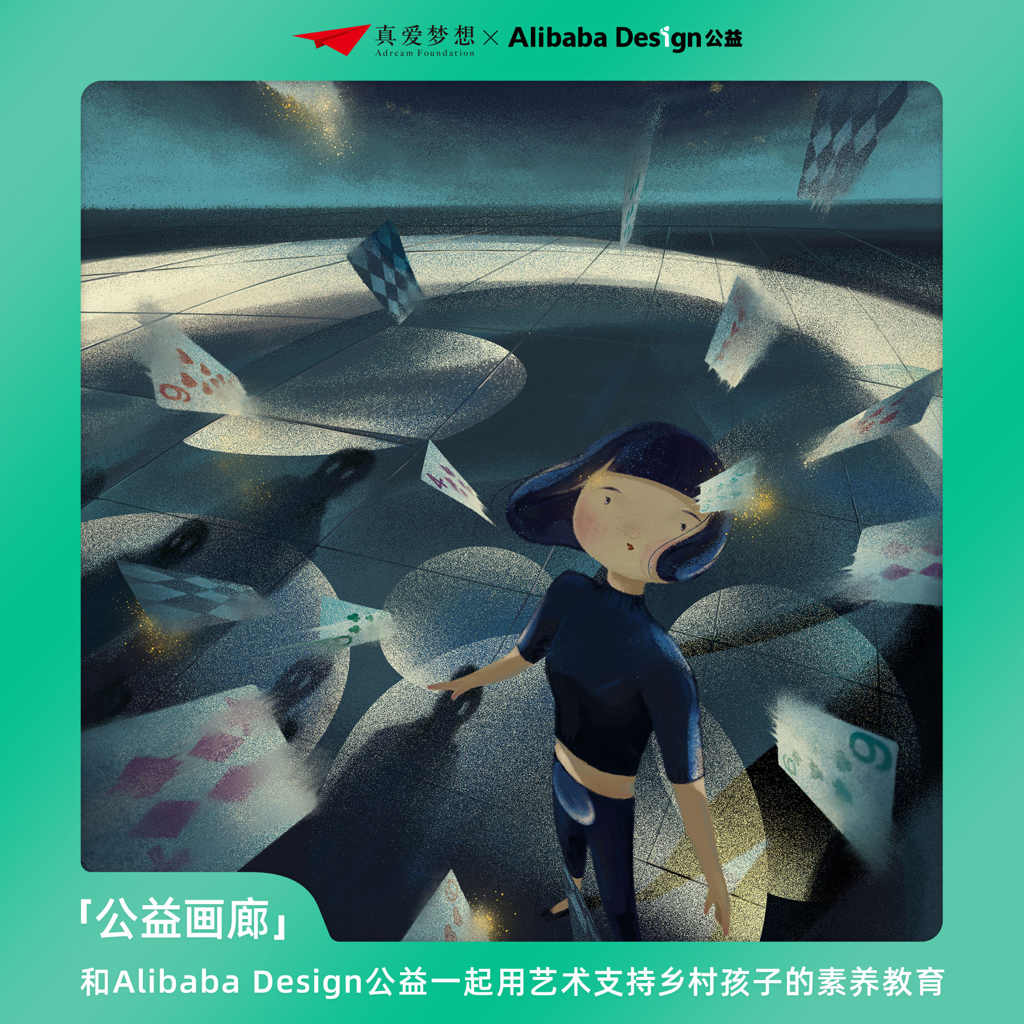 【Alibaba Design公益】《梦魇》-山三