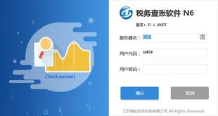 税务稽查软件地税版 税软电子查账软件N6 税务查帐管理系统国税版