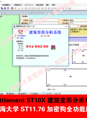 河海大学 Settlement 11.76 ST建筑变形分析系统 建筑物沉降软件