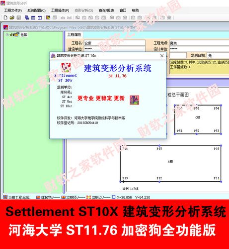 河海大学 Settlement 11.76 ST建筑变形分析系统 建筑物沉降软件