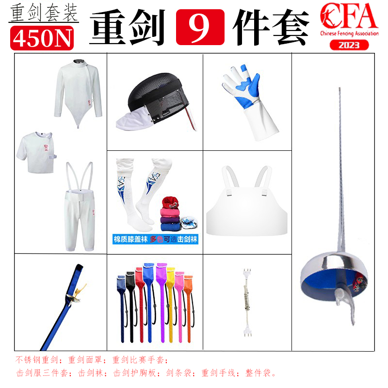 重剑套装 击剑全套装备 CFA450N认证重剑比赛服 儿童成人全套装备 运动/瑜伽/健身/球迷用品 重剑套装 原图主图