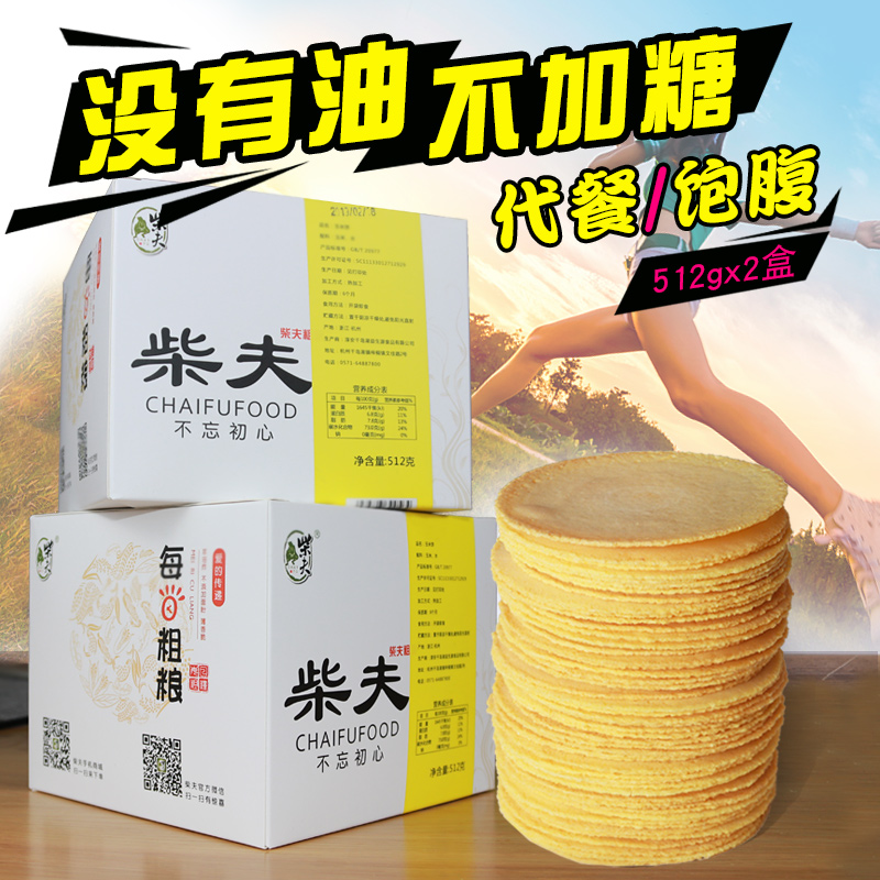 代餐饼干无糖精饱腹零食无油粗粮手抓饼/葱油饼/煎饼