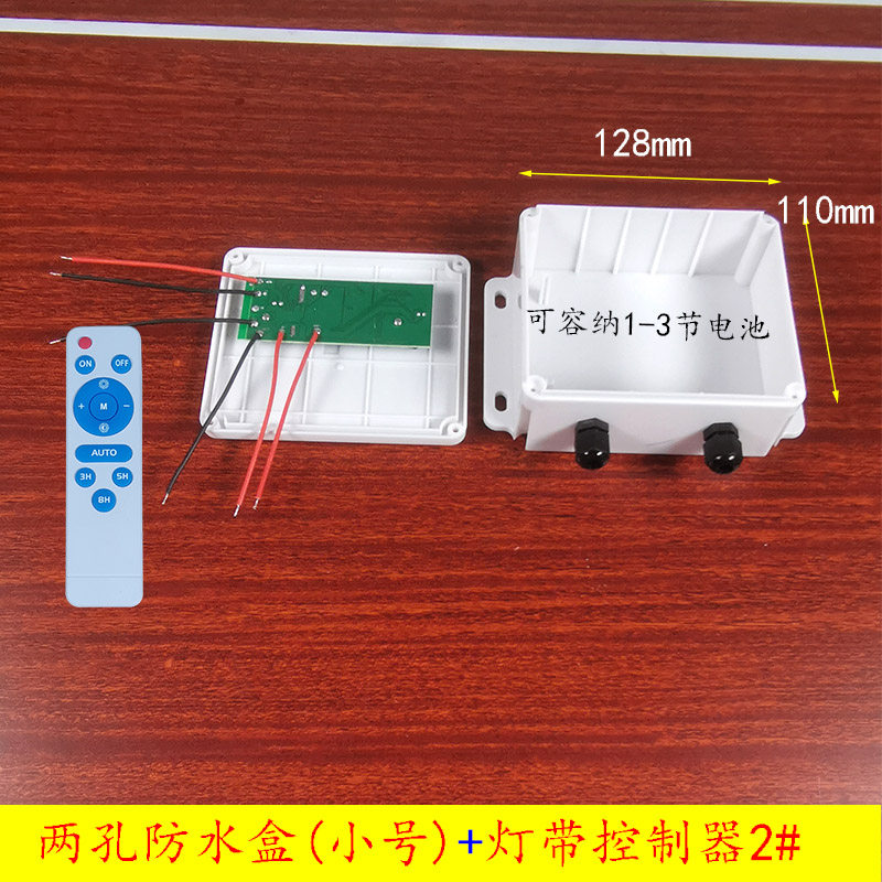 太阳能灯带升压控制器防水盒