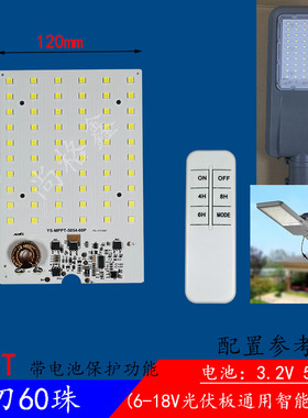 MPPT太阳能路灯光源板6V9V12V15V18V光伏板通用维修改造灯芯