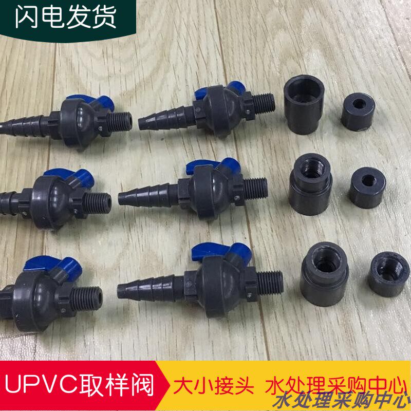 水处理配件【高品质】UPVC塑料取样阀门 氧气阀壁厚耐腐蚀 单阀配