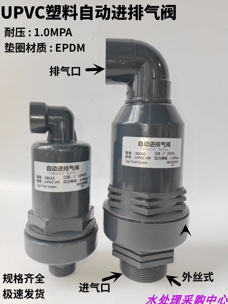 UPVC塑料自动进排气阀PVC进气阀呼吸阀自动空气调节阀厂家直销