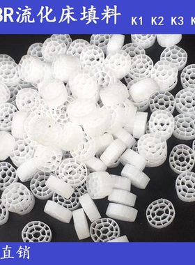 流化床填料K1/k2/K3K4K5滤料鱼池缸过滤材料水族挂膜细菌屋