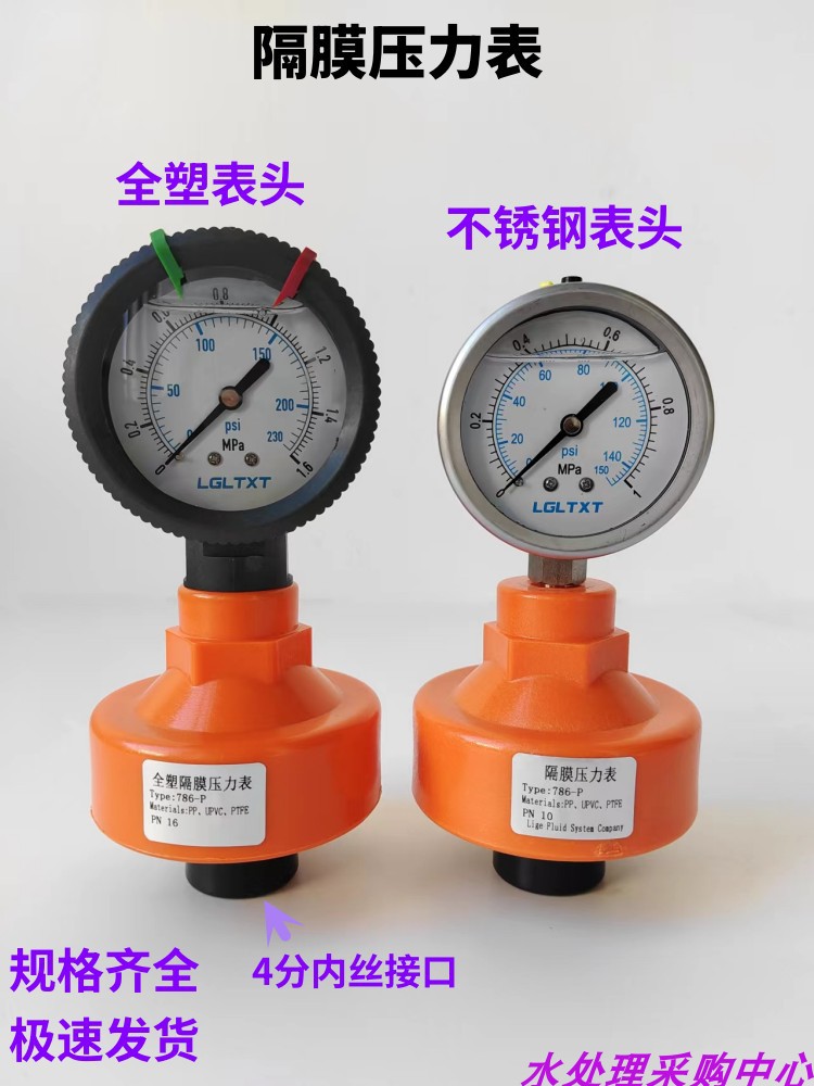 隔膜式压力表全塑耐酸碱防腐