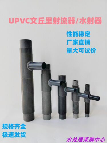UPVC塑料小型水射器文丘里管