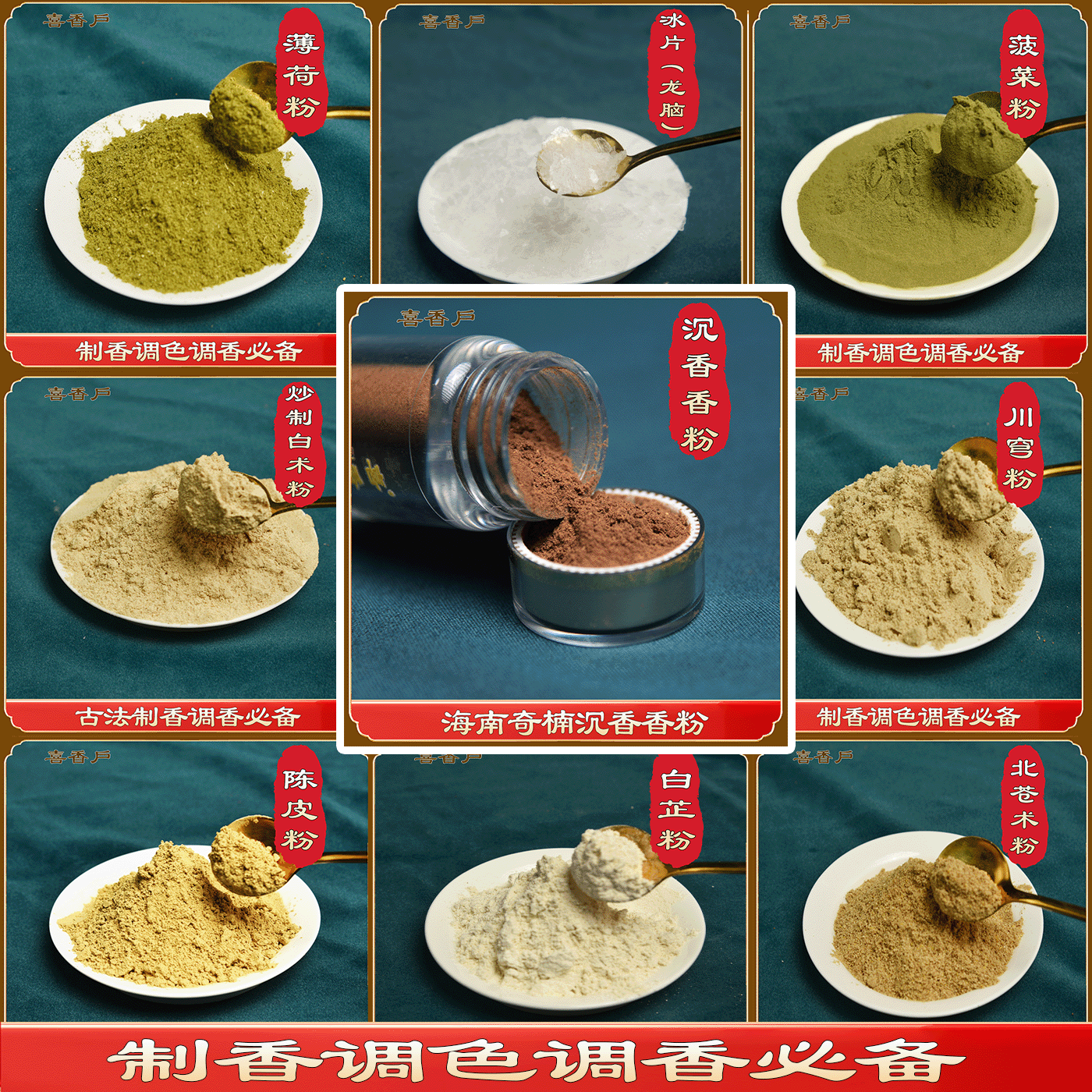 香牌香囊香包香珠制香原料合香粉
