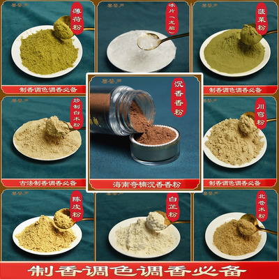 香牌香囊香包香珠制香原料合香粉