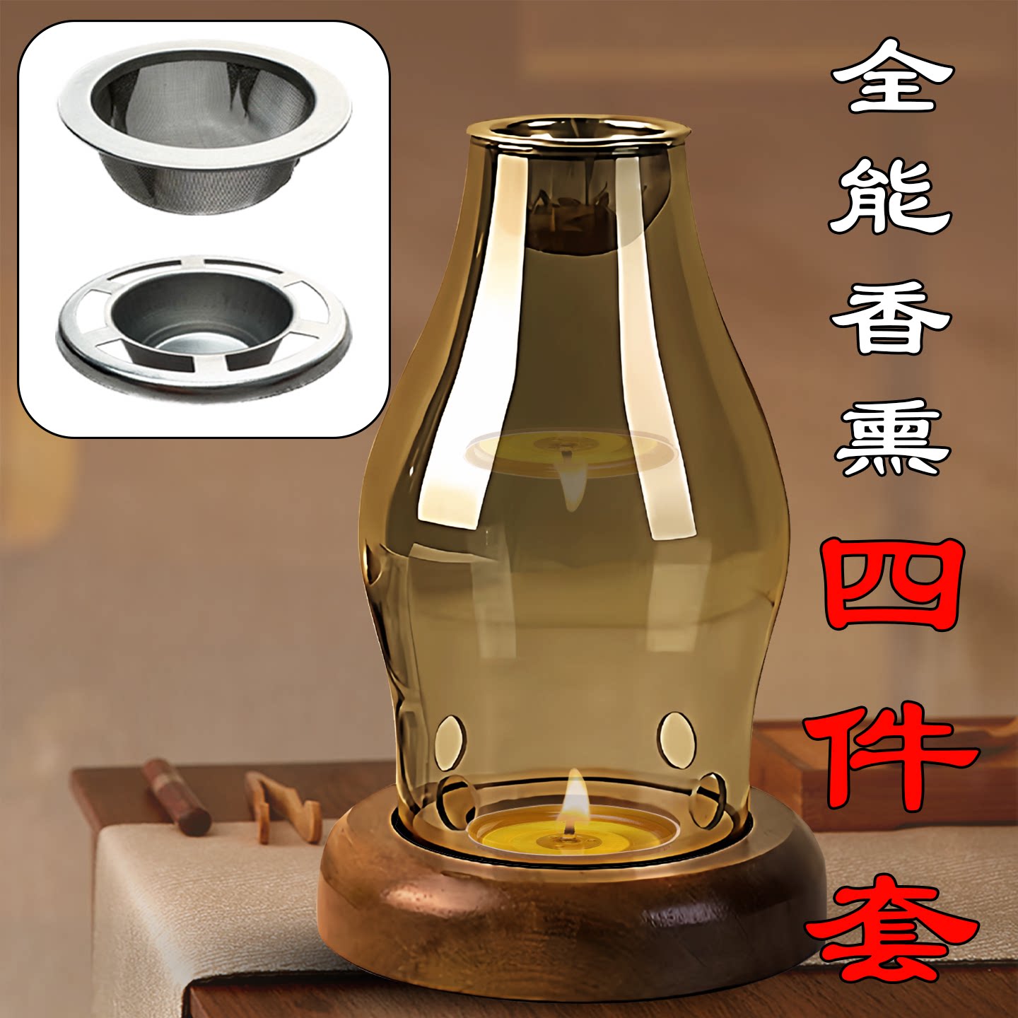 全能款香槟金玻璃沉香炉 精油香粉香料金黄色香薰安神灯套装