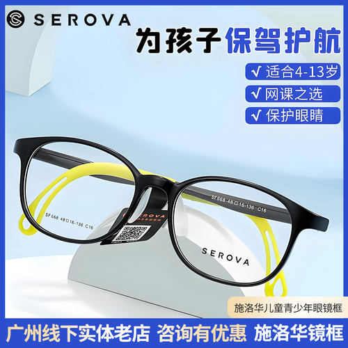施洛华儿童近视眼镜架