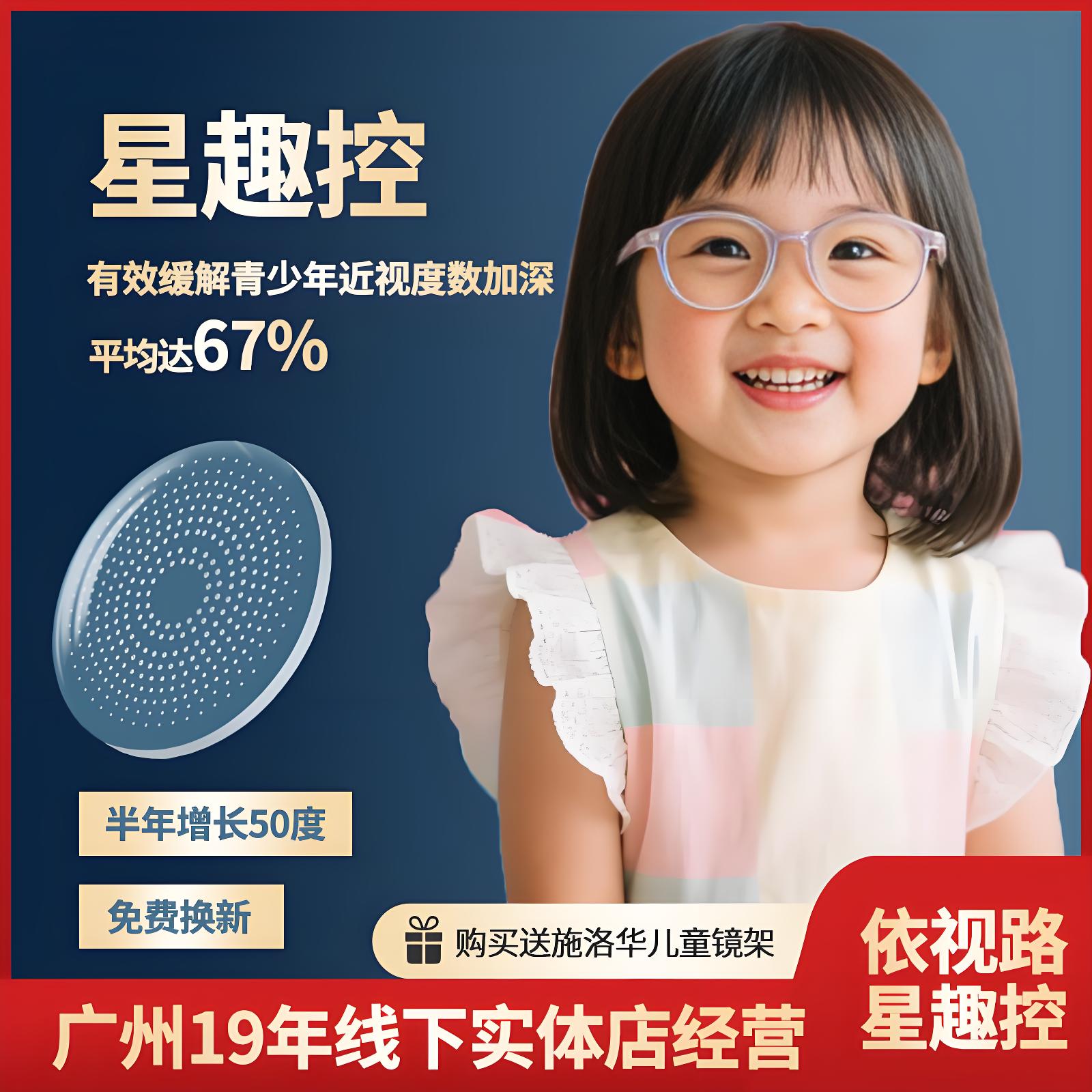 依视路星趣控儿童近视防控镜片青少年多点离焦镜片钻晶膜洁膜岩A4