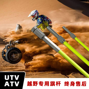 UTV/ATV沙漠越野旗杆通用底座庞巴迪剃刀摩托车天线指引户外旗杆