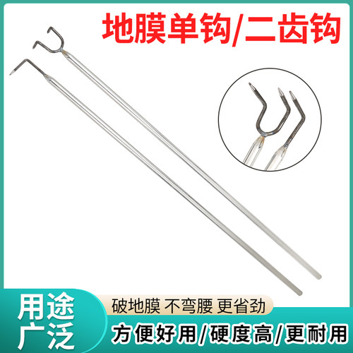 鑫利森地膜钩加厚款加粗