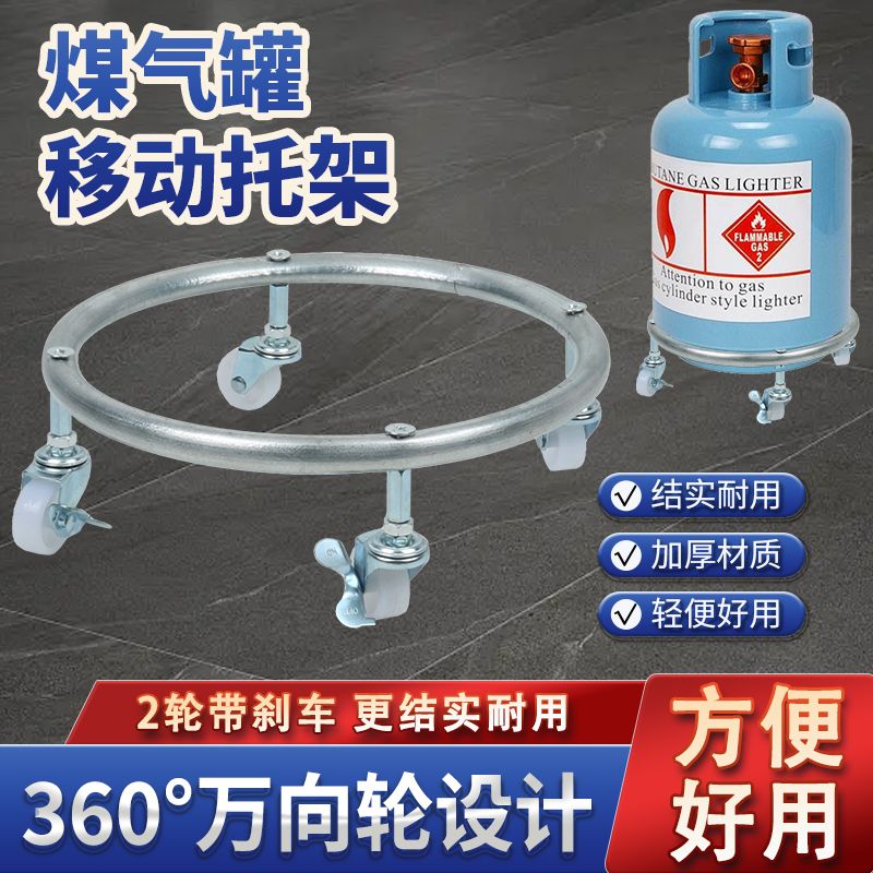 (带刹车)煤气瓶移动托架家用煤气罐底座万向轮厨房置物架托盘