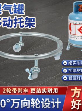 (带刹车)煤气瓶移动托架家用煤气罐底座万向轮厨房置物架托盘