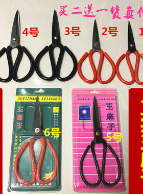 家用王麻子特大号不锈钢包邮剪刀