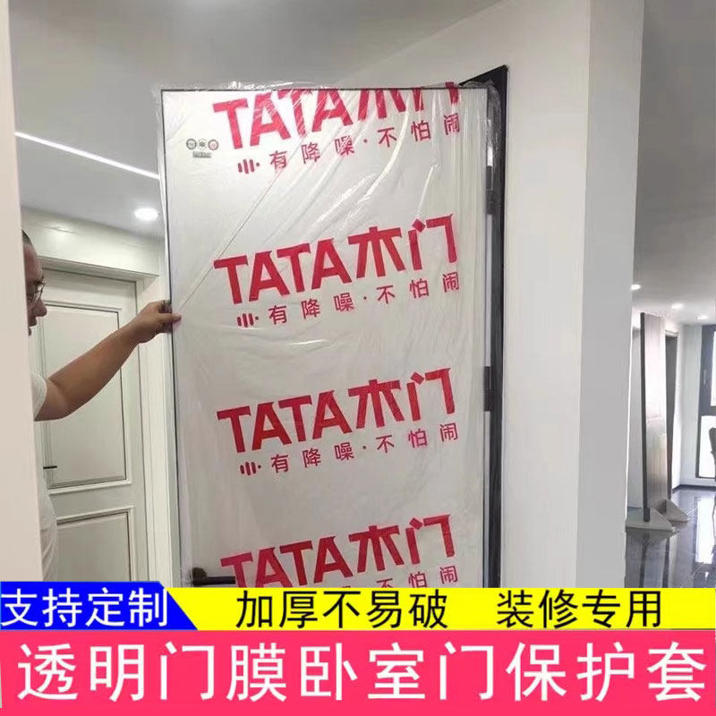 装修门套入户门保护膜木门防盗门保护套定制塑料门膜卧室门罩防尘图片