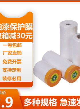 喷漆遮蔽膜保护汽车家具防尘美纹纸和纸胶带装修油漆防护膜遮蔽膜