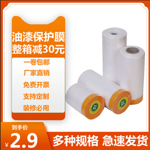 喷漆遮蔽膜保护汽车家具防尘美纹纸和纸胶带装修油漆防护膜遮蔽膜