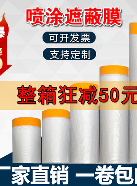 美纹纸遮蔽膜和纸塑料膜喷漆汽车家具防护膜装修防尘膜墙面保护膜
